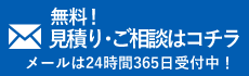 お問い合わせフォーム